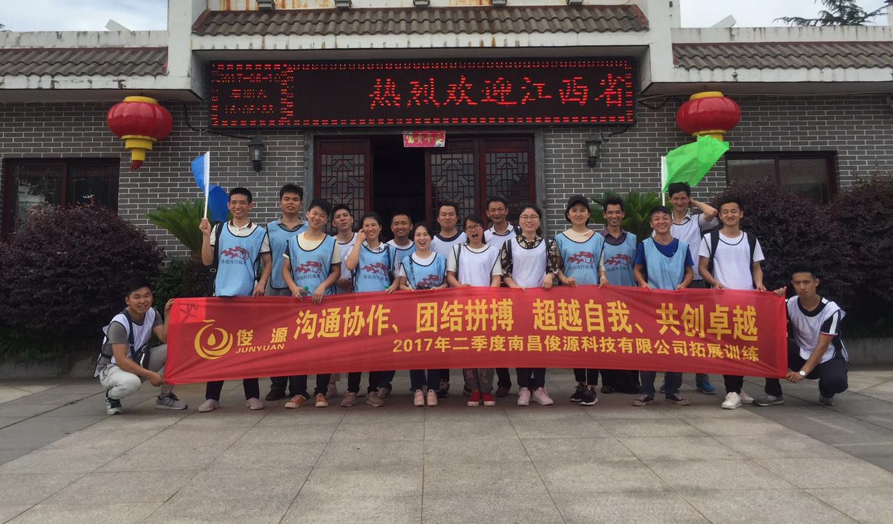 “相遇是緣，我們在一起”團隊拓展訓練