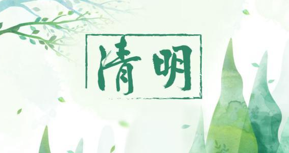 氣清景明，萬(wàn)物皆顯